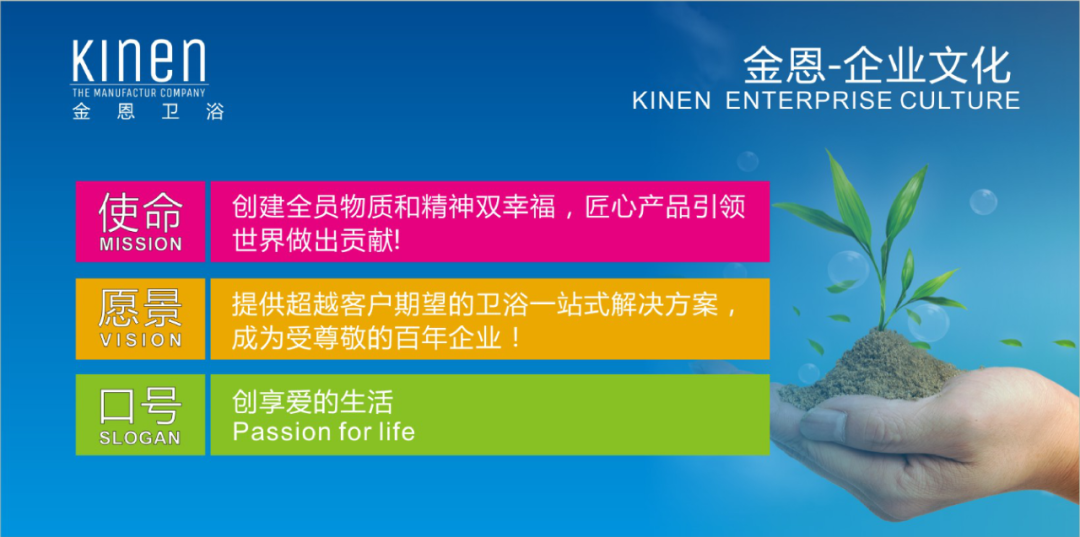 金恩卫浴理念：员工第一，供应商第二，客户第三